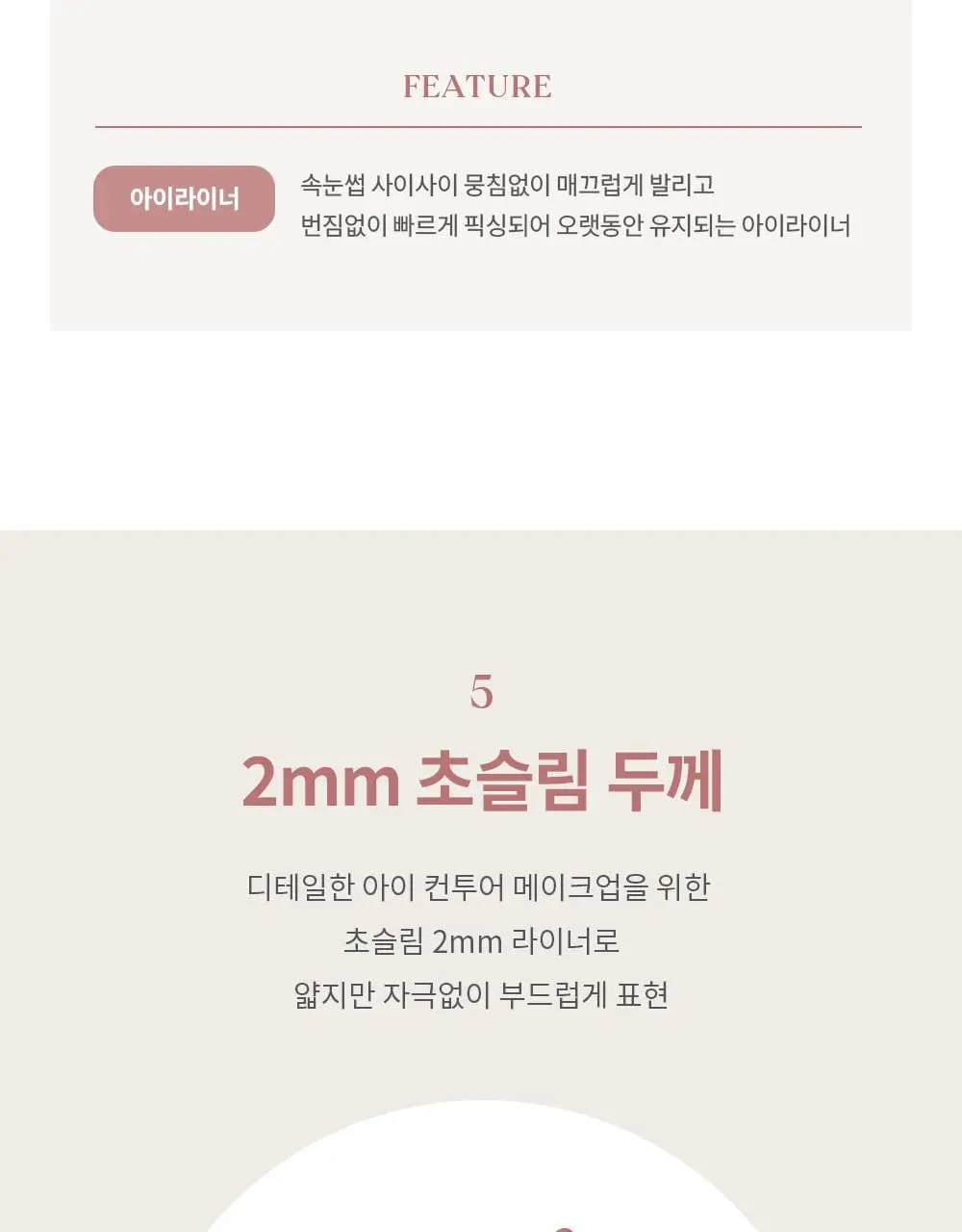 [NEW] 하트퍼센트 도트 온 무드 컨투어 아이라이너 슬림 8colors 상세페이지 30